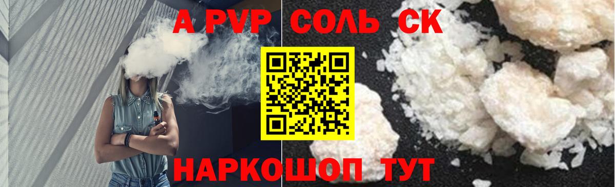A-PVP крисы CK Родники