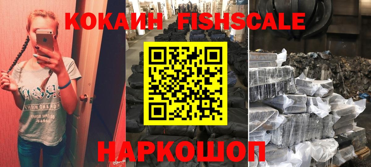 Родники  Cocaine Fish Scale  COCAIN FishScale  Вход с VPN 