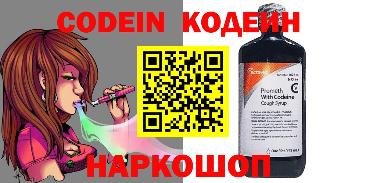 Codein Purple Drank Родники