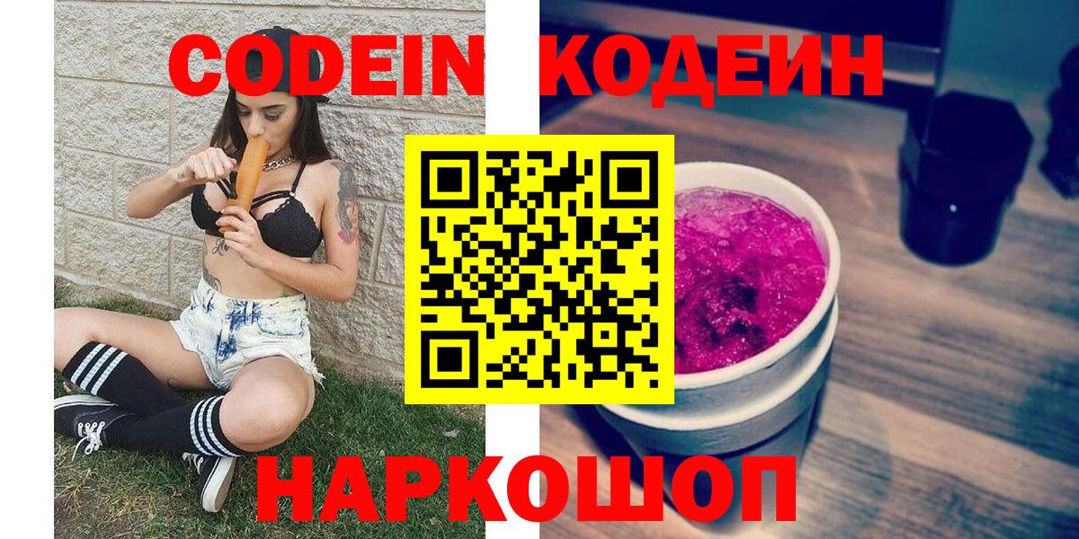 Родники  Кодеиновый сироп Lean напиток Lean (лин)  Кодеин напиток Lean (лин)  Вход с VPN 