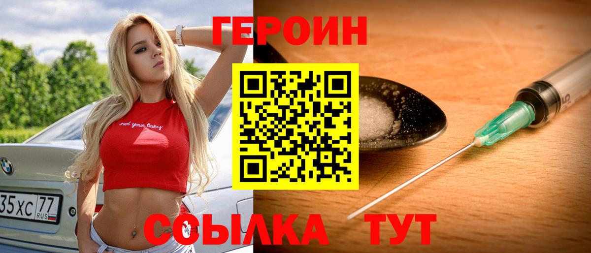 ГЕРОИН афганец  Вход с VPN  Родники 