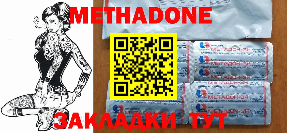 МЕТАДОН кристалл  гидра ссылка  Родники  Вход с VPN  МЕТАДОН methadone 